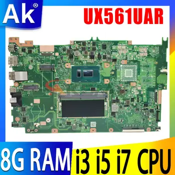 UX561UAR Mainboard על ZenBook להפוך UX561UAR UX561UA Q525UAR UX561 Laotop לוח W/I7-8550U I5-8250U I3-8130U RAM 8G